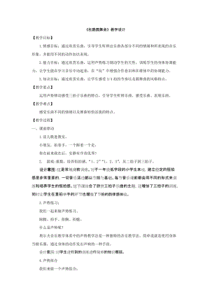 人音版一年級下冊音樂1杜鵑圓舞曲優質教案（山東部級優課）.doc