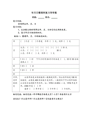 人教版三年級下冊數(shù)學6.4《整理與復習》導學案（湖北部級優(yōu)課）.docx