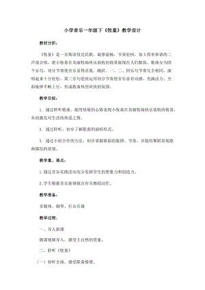 人音版一年級下冊音樂2《牧童》優質教案（遼寧市級優課）.docx