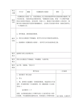 人音版一年級下冊音樂7《采蘑菇的小姑娘》優質教案（吉林省級優課）.docx