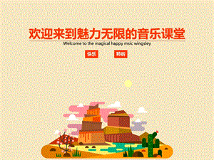 人音版一年級下冊音樂5火車波爾卡公開課課件（遼寧部級優課）.ppt