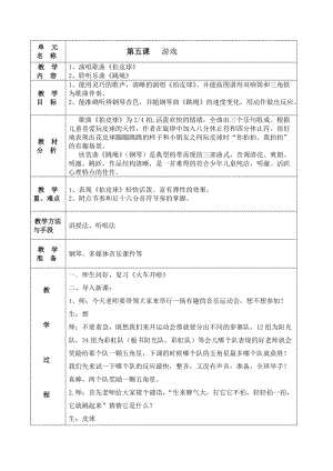 人音版一年級下冊音樂5跳繩優質教案（安徽市級優課）.doc