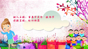 人音版一年級下冊音樂6《音的高低》公開課課件（新疆省級優(yōu)課）.pptx
