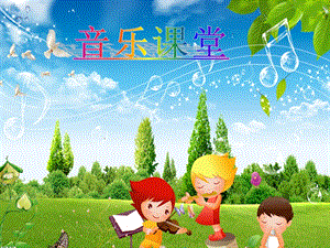人音版一年級下冊音樂4兩只小象公開課課件（遼寧部級優課）.ppt