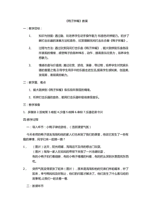 人音版一年級(jí)下冊(cè)音樂(lè)3《鴨子拌嘴》優(yōu)質(zhì)教案（吉林省級(jí)優(yōu)課）.docx