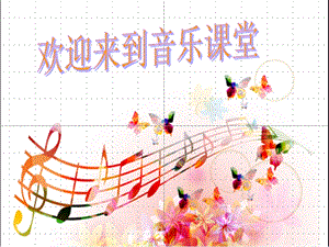 人音版一年級下冊音樂5《跳繩》公開課課件（安徽市級優課）.ppt