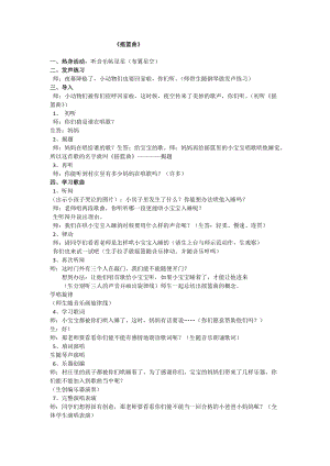 人音版一年級下冊音樂6搖籃曲優質教案（安徽市級優課）.doc
