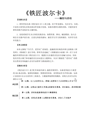 人音版一年級(jí)下冊(cè)音樂(lè)7編創(chuàng)與活動(dòng)鐵匠波爾卡優(yōu)質(zhì)教案（浙江部級(jí)優(yōu)課）.docx