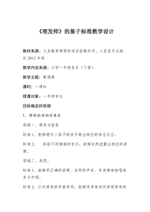 人音版一年級下冊音樂7《理發師》優質教案（河南部級優課）.docx