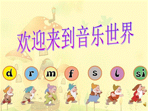 人音版一年級下冊音樂8《在鐘表店里》公開課課件（廣東部級優課）.ppt