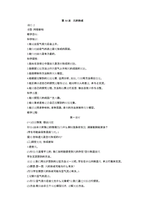 冀教版三年級下冊科學14 風的形成 教學設計(2課時).doc