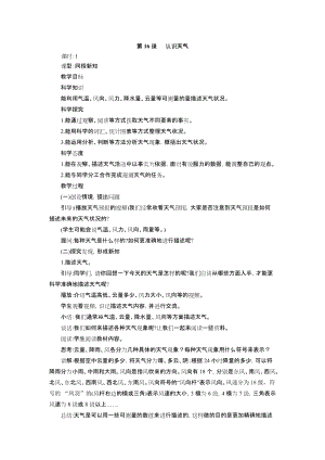 冀教版三年級下冊科學16認識天氣教學設計.doc