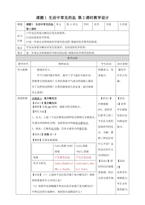 人教版九年級下冊化學課題1 生活中常見的鹽 第2課時教案.doc