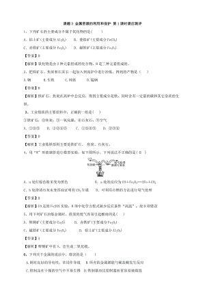 人教版九年級下冊化學課題3 金屬資源的利用和保護 第1課時課后練習題（附答案解析）.doc