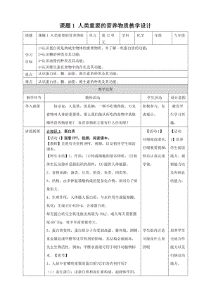人教版九年級下冊化學課題1人類重要的營養物質教案.doc
