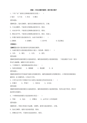 人教版九年級下冊化學課題1 常見的酸和堿第1課時課后練習題（附答案解析）.doc