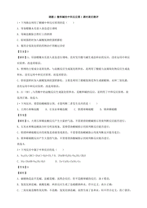 人教版九年級下冊化學(xué)課題2酸和堿的中和反應(yīng)第1課時課后練習(xí)題（附答案解析）.doc