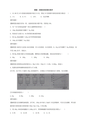 人教版九年級下冊化學課題3 溶液的濃度課后練習題（附答案解析）.doc