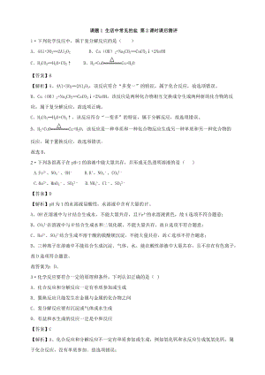 人教版九年級下冊化學課題1 生活中常見的鹽 第2課時課后練習題（附答案解析）.doc