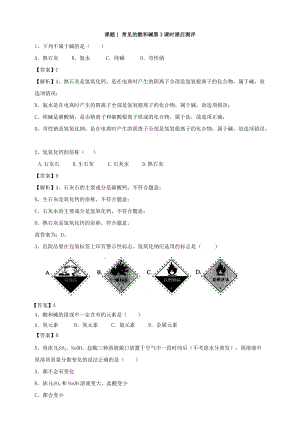 人教版九年級下冊化學課題1 常見的酸和堿第3課時課后練習題（附答案解析）.doc
