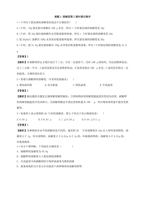 人教版九年級下冊化學課題2溶解度第2課時課后練習題（附答案解析）.doc