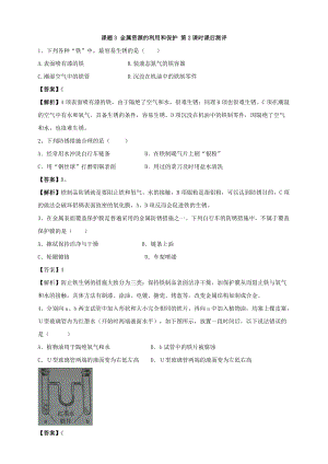 人教版九年級下冊化學課題3 金屬資源的利用和保護 第2課時課后練習題（附答案解析）.doc