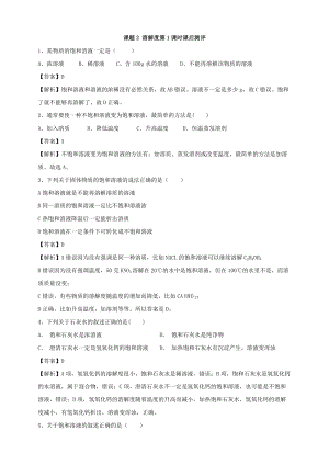 人教版九年級下冊化學課題2溶解度第1課時課后練習題（附答案解析）.doc