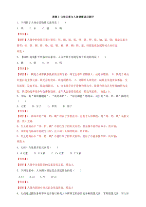 人教版九年級下冊化學課題2 化學元素與人體健康課后練習題（附答案解析）.doc