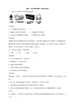 人教版九年級下冊化學課題1 常見的酸和堿第2課時課后練習題（附答案解析）.doc