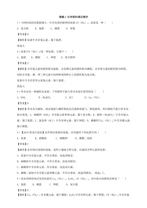 人教版九年級(jí)下冊(cè)化學(xué)課題2化學(xué)肥料課后練習(xí)題（附答案解析）.doc