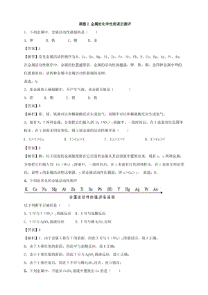 人教版九年級下冊化學課題2 金屬的化學性質課后練習題（附答案解析）.doc