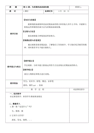 人美版一年級下冊美術21為采煤的叔叔畫張像優質教案（安徽市級優課）.docx