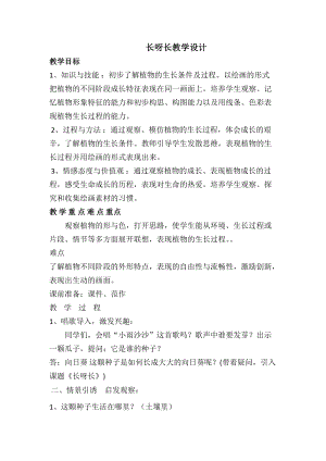 人美版一年級下冊美術2《長呀長》優質教案（河南部級優課）.doc