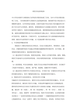 人美版一年級下冊美術4《我們身邊的線條》優質教案（四川部級優課）.doc