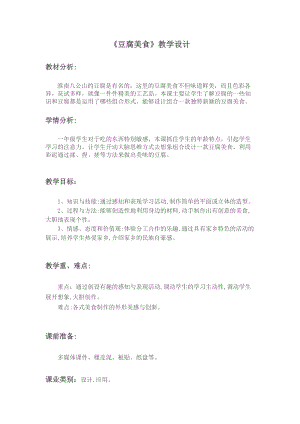 人美版一年級下冊美術22豆腐美食優質教案（安徽市級優課）.doc