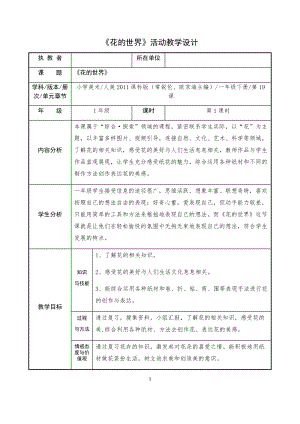 人美版一年級(jí)下冊(cè)美術(shù)19《花的世界》優(yōu)質(zhì)教案（遼寧部級(jí)優(yōu)課）.docx