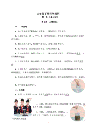 青島版五四制三年級下冊科學知識點總結（共15頁）.docx