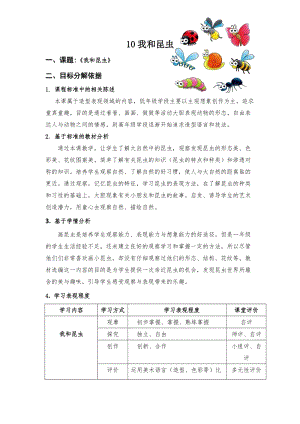 人美版一年級下冊美術10《我和昆蟲》優質教案（河南部級優課).docx