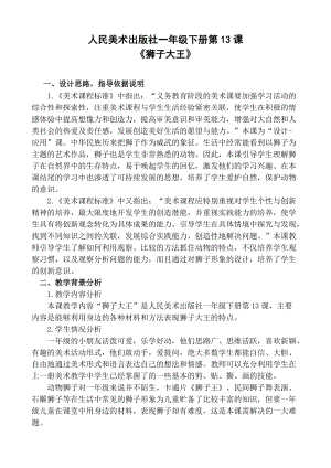 人美版一年級下冊美術(shù)13《獅子大王》優(yōu)質(zhì)教案（陜西部級優(yōu)課）.doc