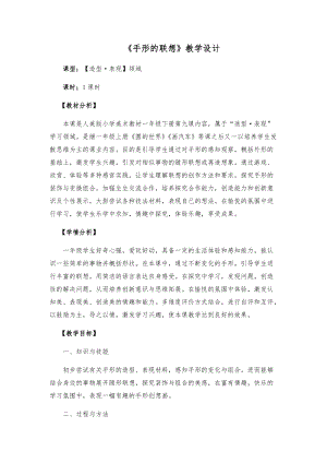 人美版一年級下冊美術(shù)9手形的聯(lián)想優(yōu)質(zhì)教案（陜西部級優(yōu)課）.docx