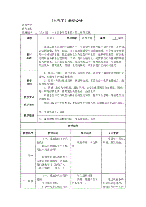 人美版一年級下冊美術(shù)3《出殼了》優(yōu)質(zhì)教案（天津部級優(yōu)課）.doc