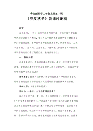 青島版科學二年級上冊第7課《春夏秋冬》說課討論稿.doc