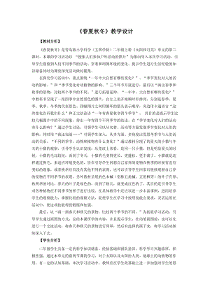 青島版二年級上冊科學7.《春夏秋冬》教學設計.doc