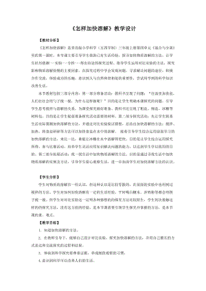 青島版三年級上冊科學(xué)12.怎樣加快溶解教學(xué)設(shè)計(jì).docx