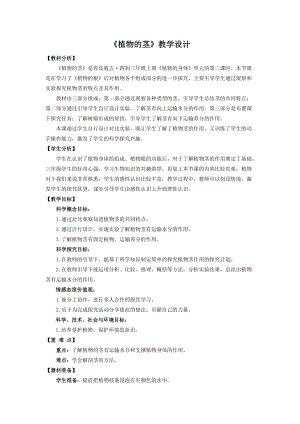 青島版三年級上冊科學2.《植物的莖》教學設計.doc