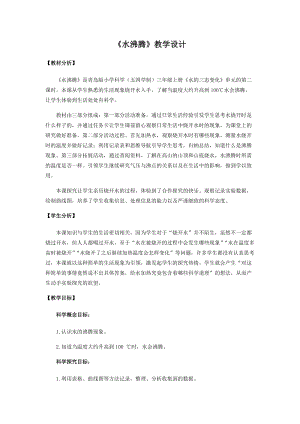 青島版三年級上冊科學20.水沸騰教學設計.docx