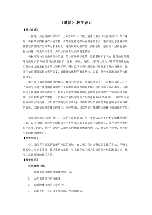 青島版三年級上冊科學23.《量筒》教學設計.doc