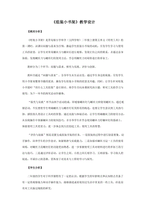 青島版二年級上冊科學15.組裝小書架教學設計.docx