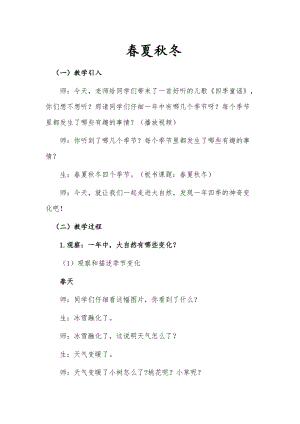 青島版二年級上冊科學7《春夏秋冬》教案.doc