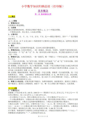 超詳細小學數學知識點歸納匯總（共16頁）.pdf